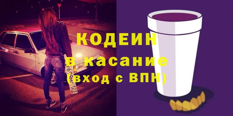 Кодеин Purple Drank  Домодедово 